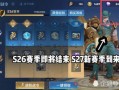 最新赛季提前爆料,揭秘各队实力与黑马崛起