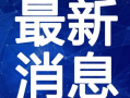 李少红天涯爆料最新视频,娱乐圈内幕大曝光