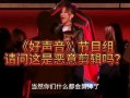 好声音爆料视频完整版在线观看,揭秘选手幕后故事与精彩瞬间