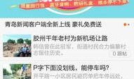青岛新闻爆料平台的联系方法,全民参与新闻报道新时代