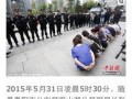 镇平爆料传销案件最新,揭秘网络传销的隐蔽陷阱与受害者心声