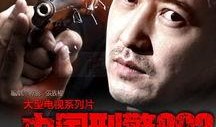 中国刑警803在线观看,揭秘罪案背后的真相