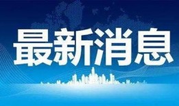 惠州金融爆料事件真相最新,揭开真相背后的重重迷雾